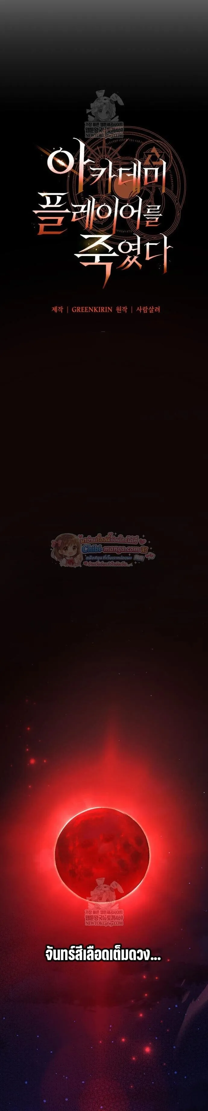 I Killed an Academy Player ตอนที่ 112 หน้า 12