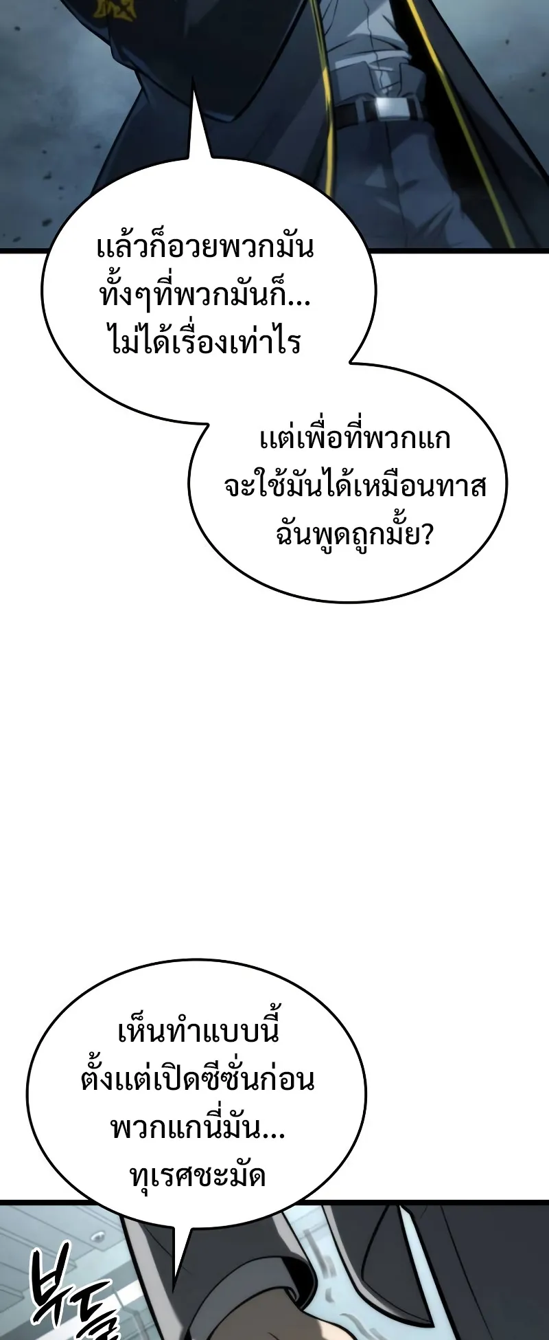 Insanely-Talented Player ตอนที่ 8 หน้า 39