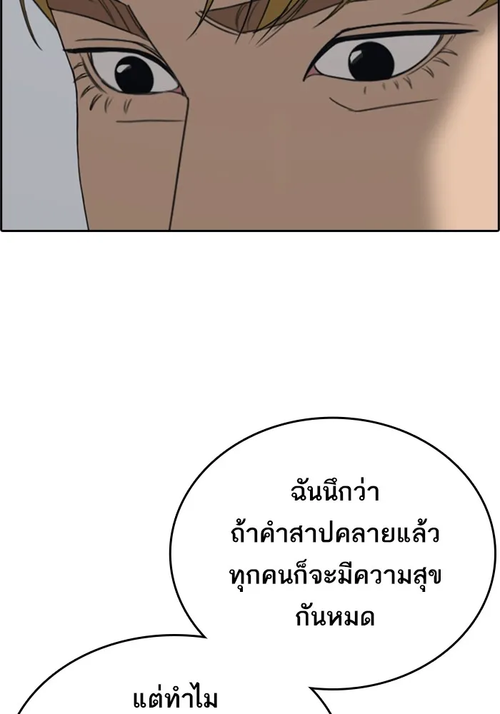 Loser Life 2 ตอนที่ 1 หน้า 63