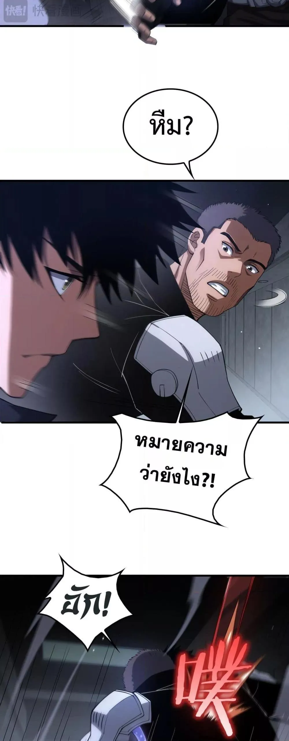 Doomsday Sword God ตอนที่ 40 หน้า 7
