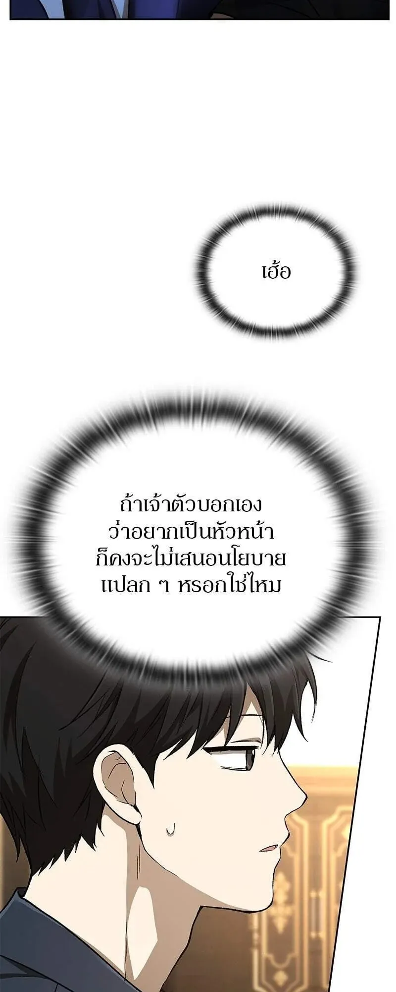 Shinsu Kindergarten ตอนที่ 37 หน้า 37