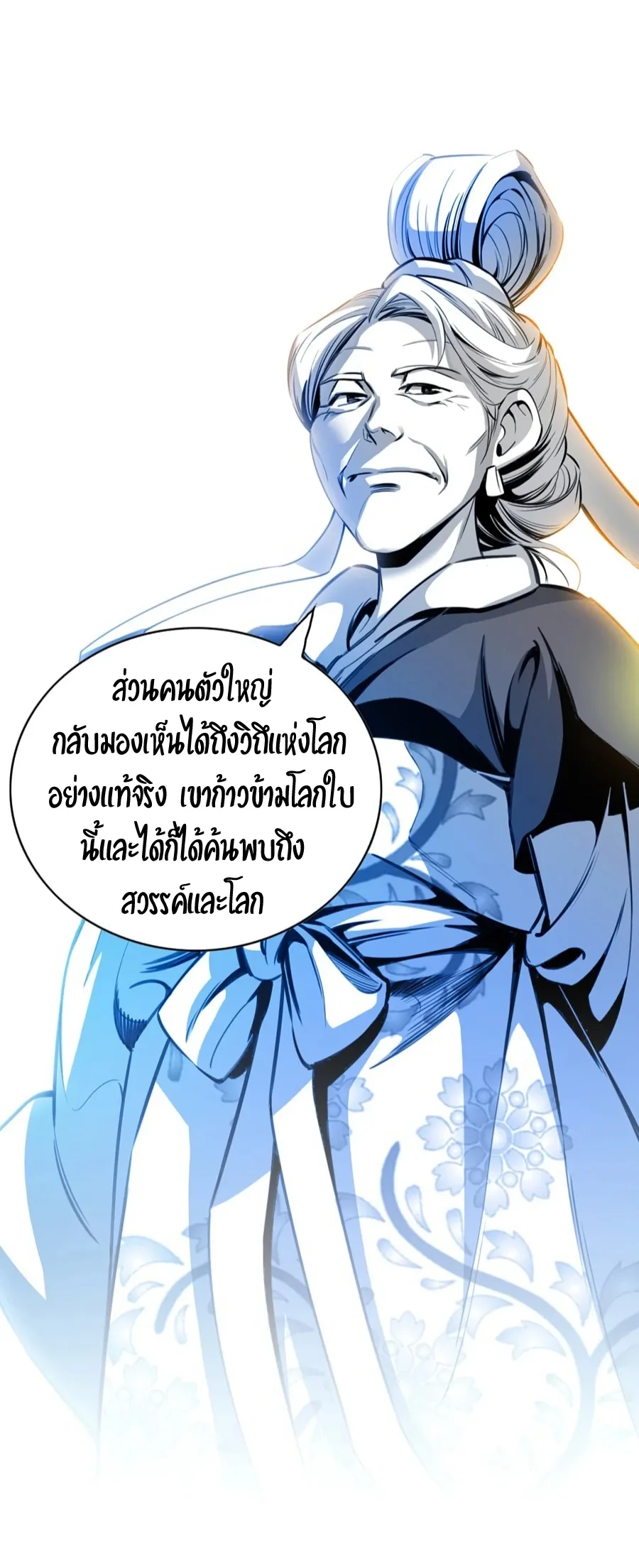 Way To Heaven ตอนที่ 4 หน้า 50