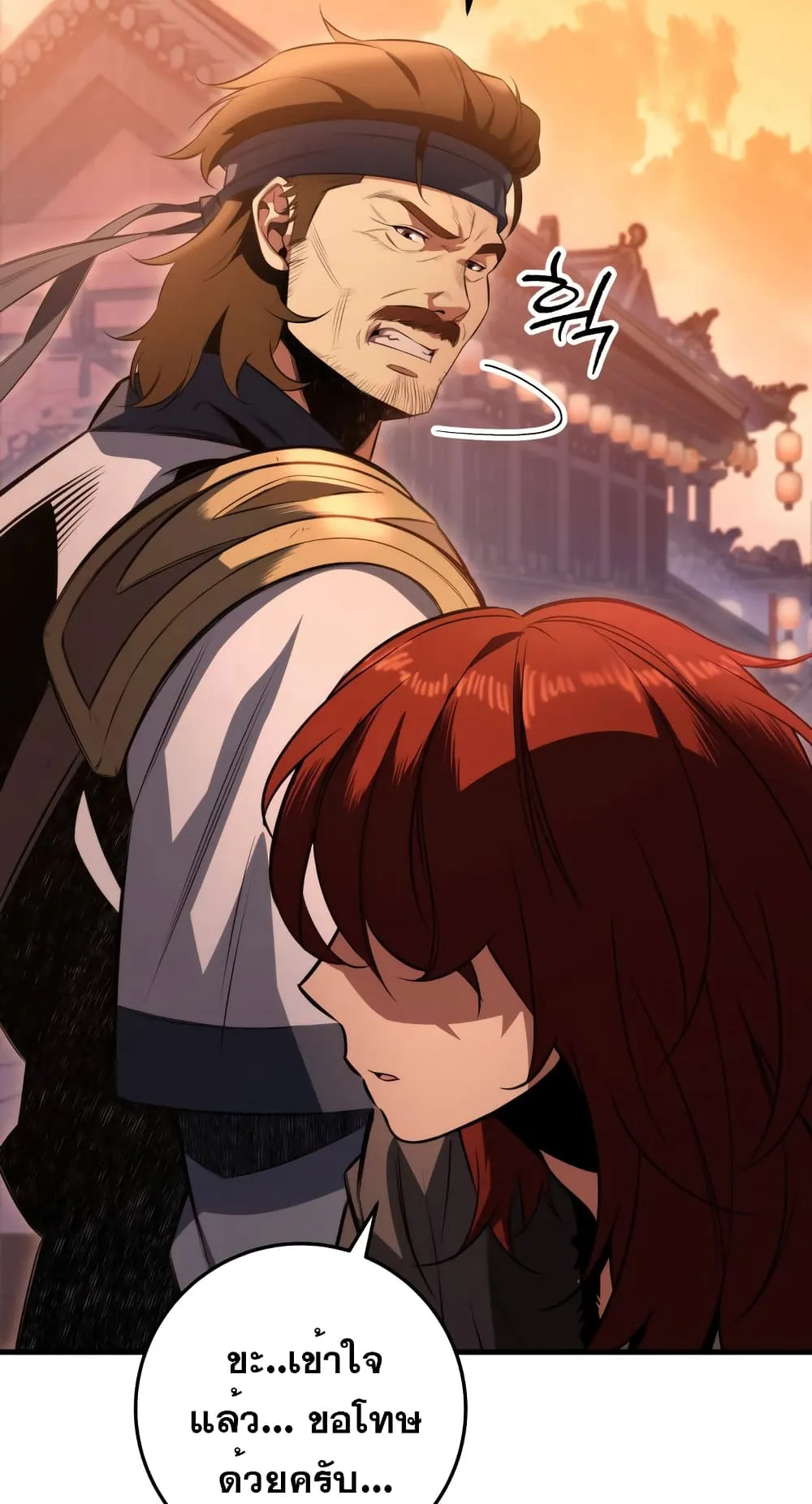 Heavenly Inquisition Sword ตอนที่ 6 หน้า 51