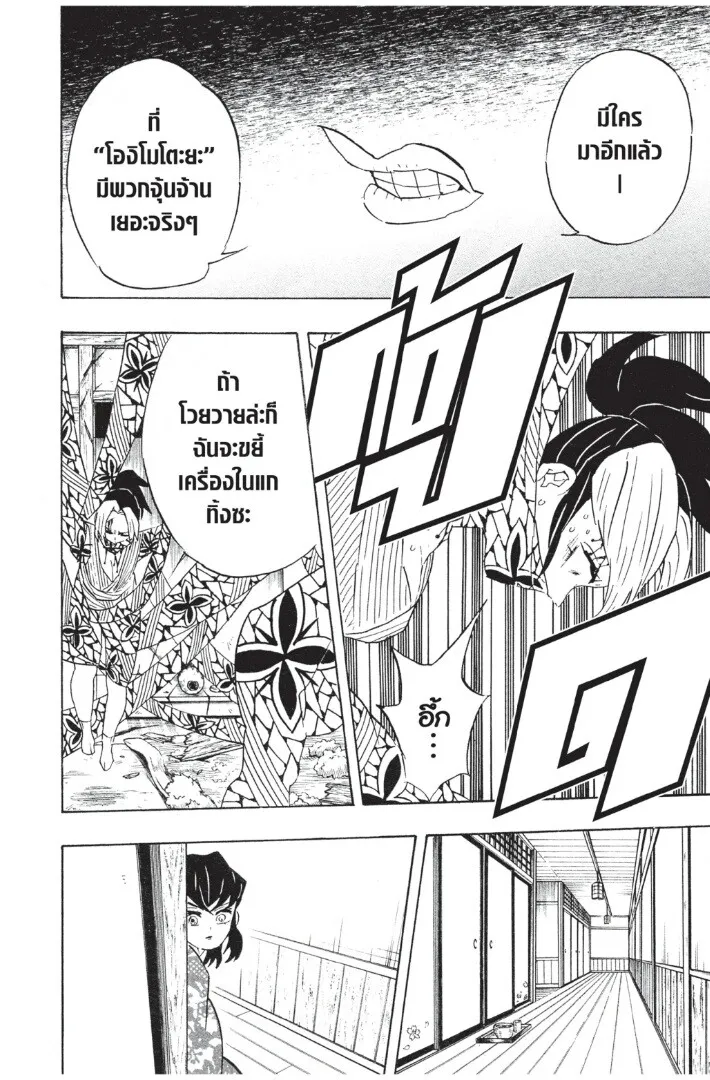 Kimetsu no yaiba ตอนที่ 71 หน้า 48