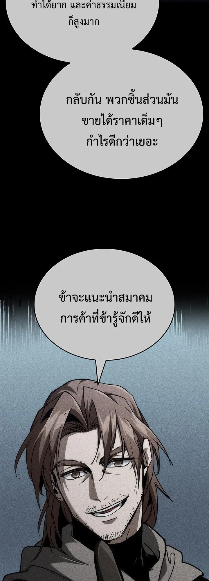 Crimson Reset ตอนที่ 8 หน้า 16