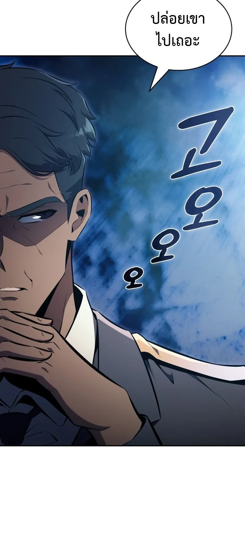 The Chairman of Pharmaceutical Company Is a Poison King ตอนที่ 12 หน้า 7