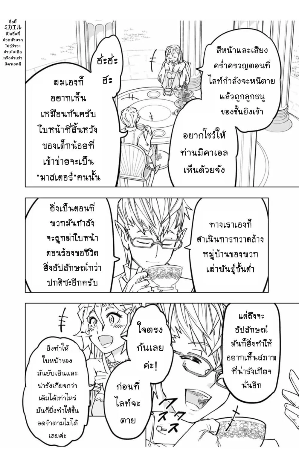 My Gift LVL 9999 Unlimited Gacha ตอนที่ 26 หน้า 4