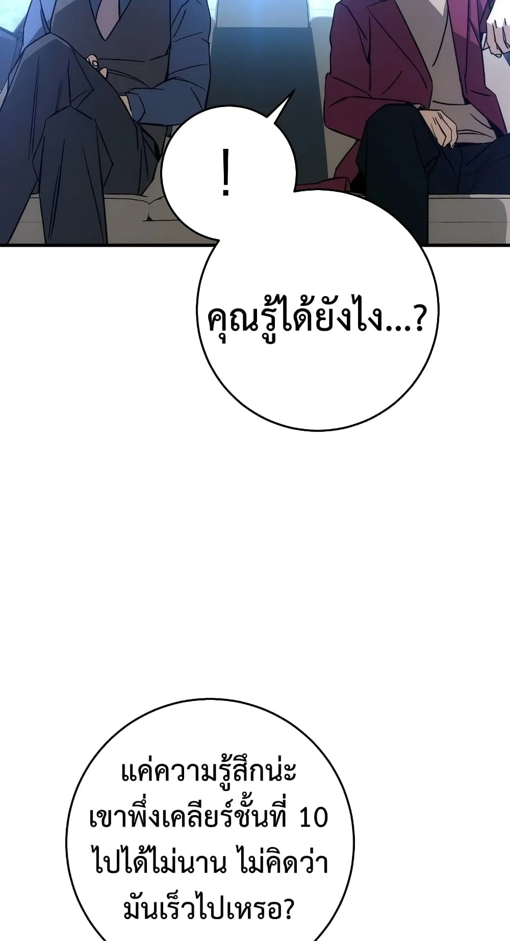 The Hero Returns ตอนที่ 11 หน้า 93
