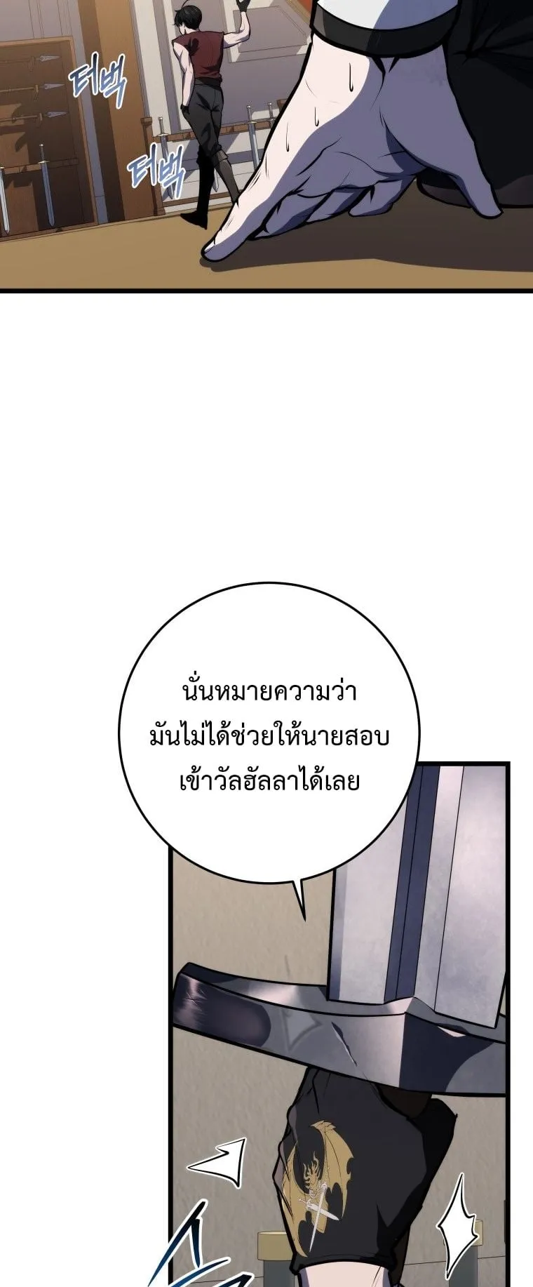 A Dragonslayer’s Peerless Regression ตอนที่ 21 หน้า 50