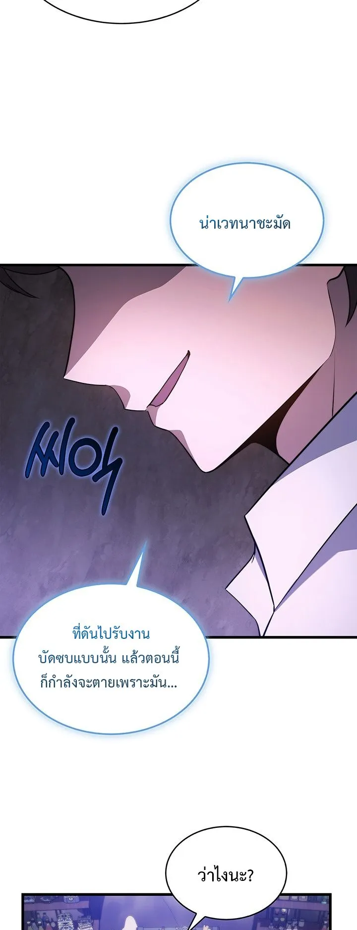 Return of the Apocalypse-Class Death Knight ตอนที่ 9 หน้า 47