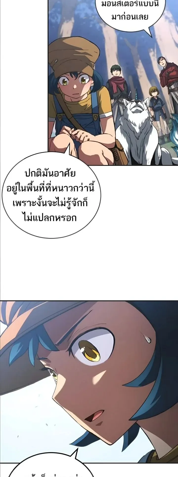 Wild Ranker ตอนที่ 12 หน้า 20