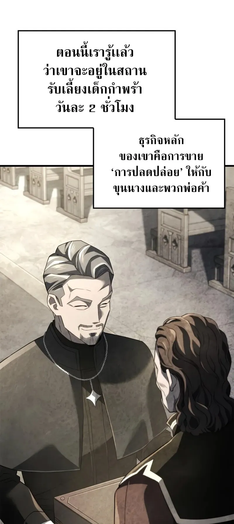 Revenge of the Iron-Blooded Sword Hound ตอนที่ 84 หน้า 24