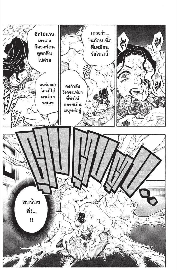 Kimetsu no yaiba ตอนที่ 143 หน้า 83