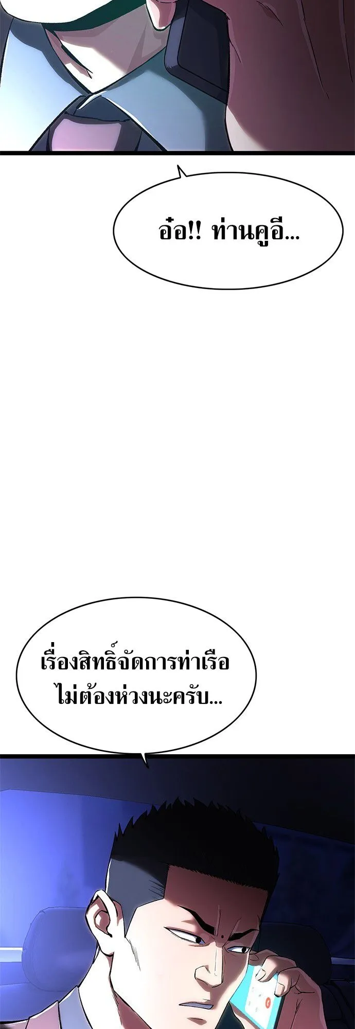 The Demon in Human Form ตอนที่ 3 หน้า 44