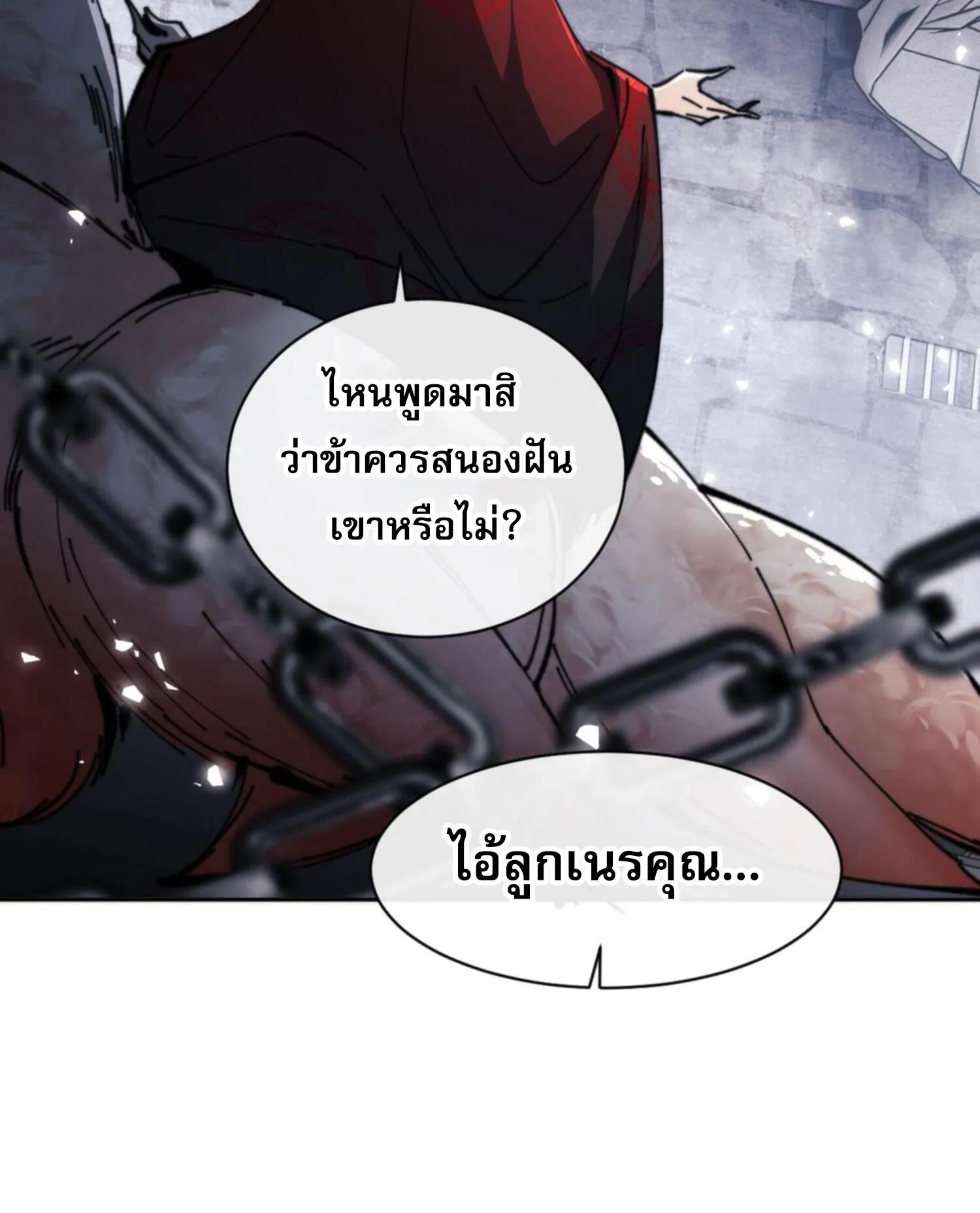 Devious Son of Heaven ตอนที่ 38 หน้า 70