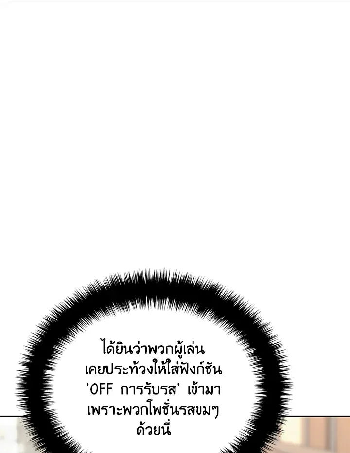 Overgeared ตอนที่ 258 หน้า 88