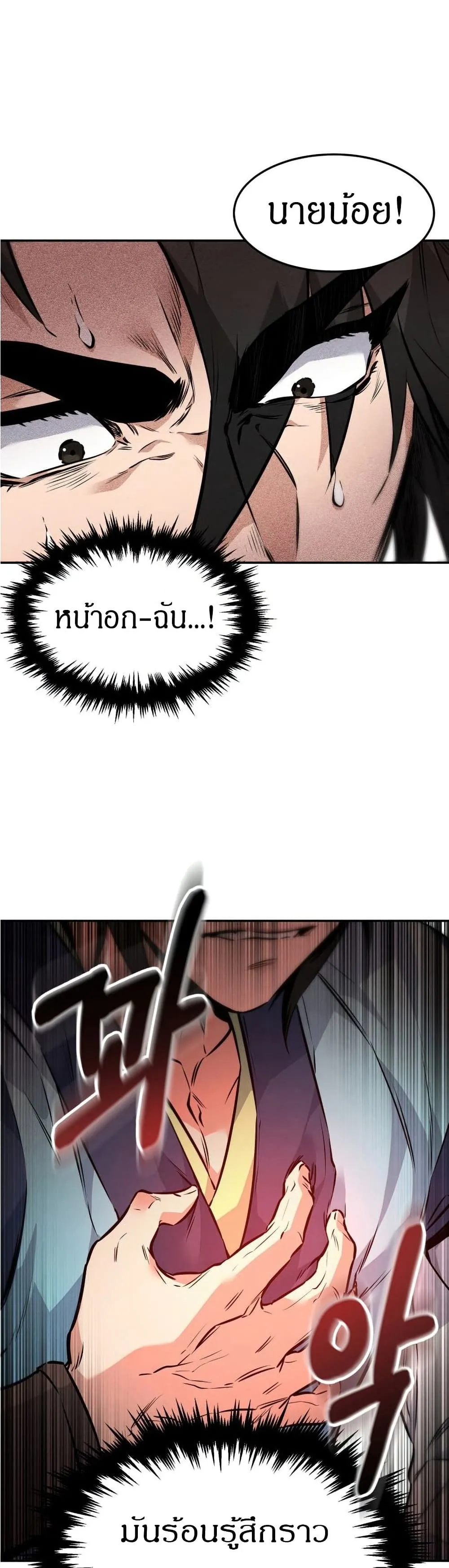 Reincarnated Escort Warrior ตอนที่ 8 หน้า 8