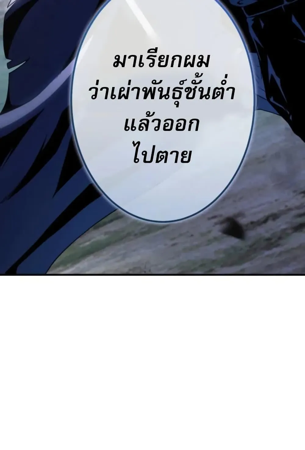 100 Million Years Later The Ultimate Weapon Return ตอนที่ 2 หน้า 148