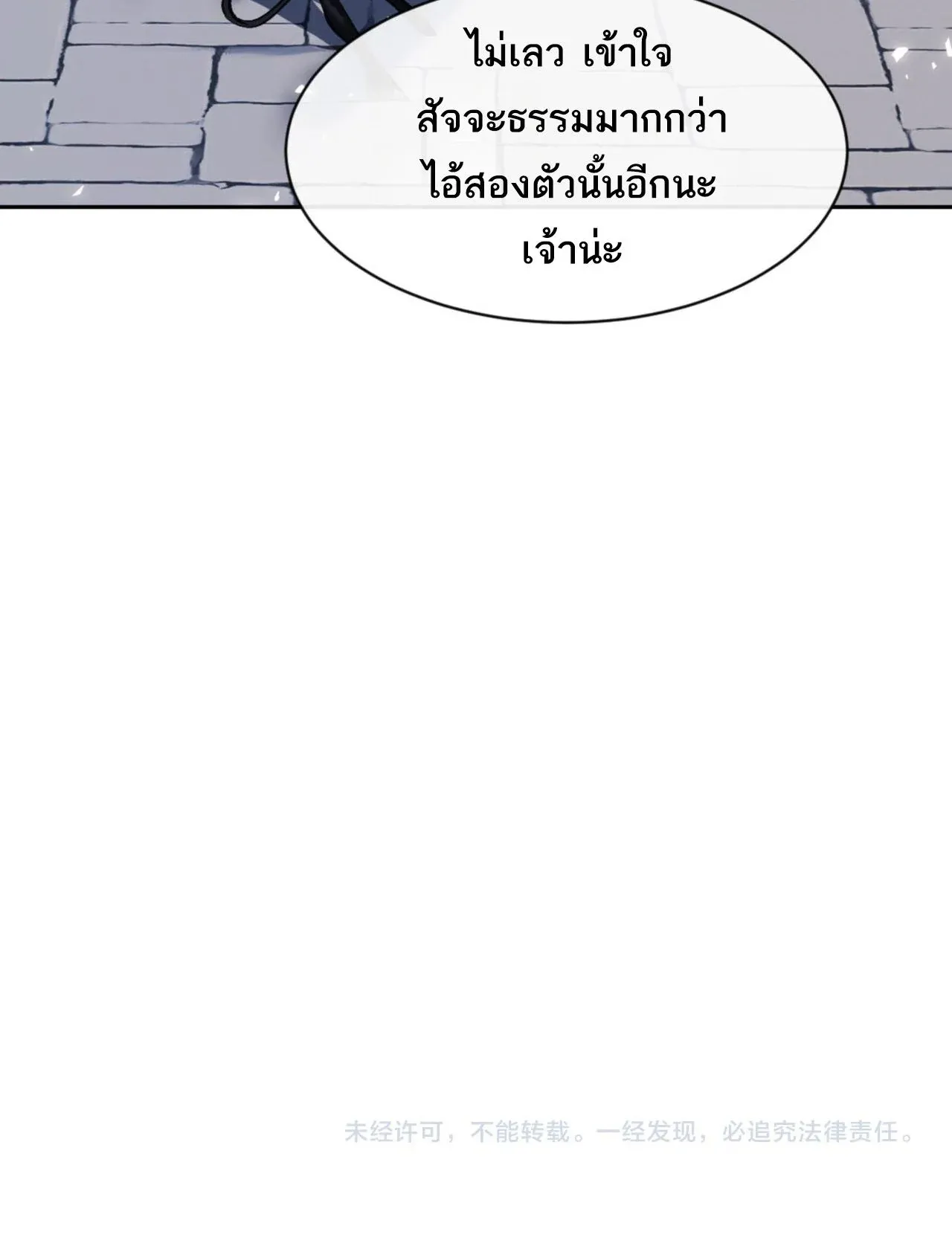 Devious Son of Heaven ตอนที่ 71 หน้า 92