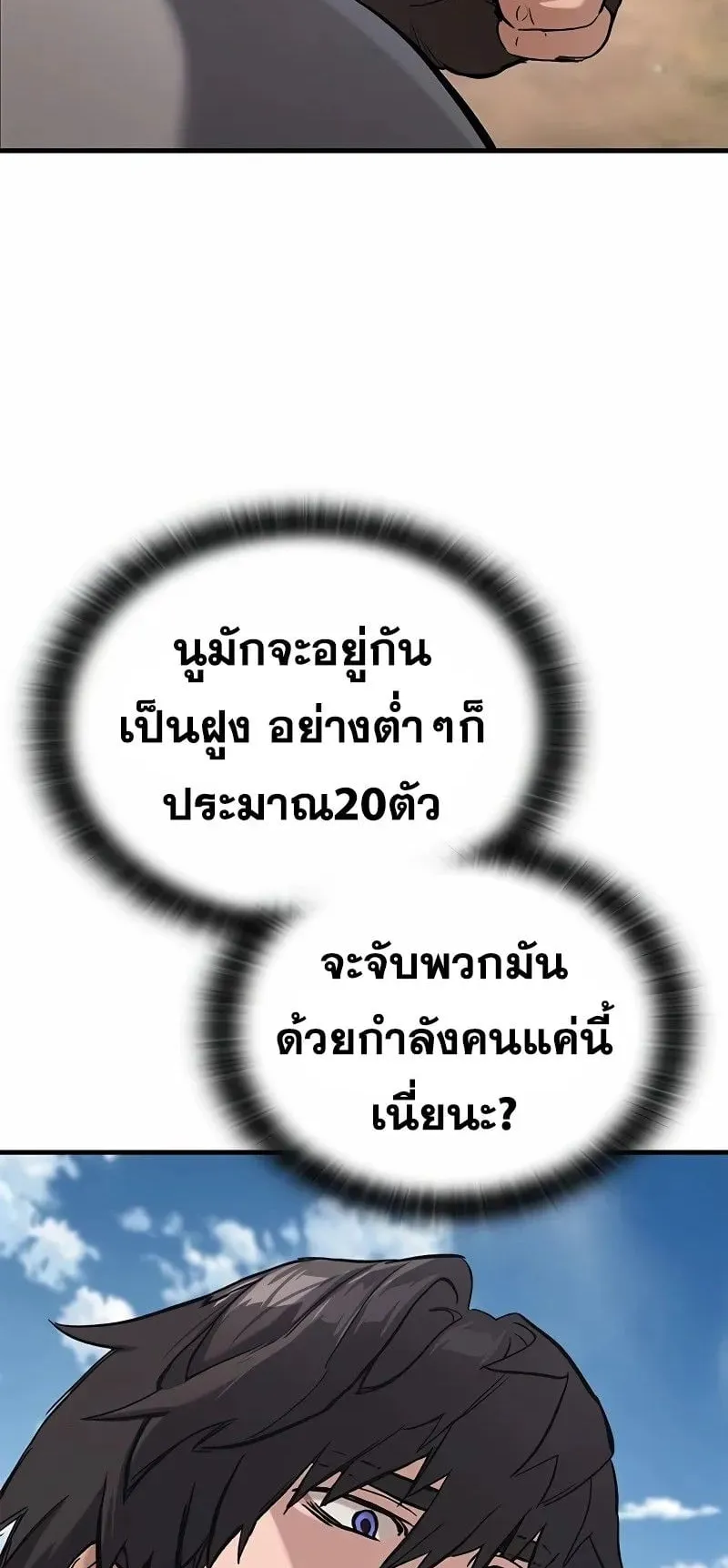 Eternally Regressing Knight ตอนที่ 10 หน้า 55