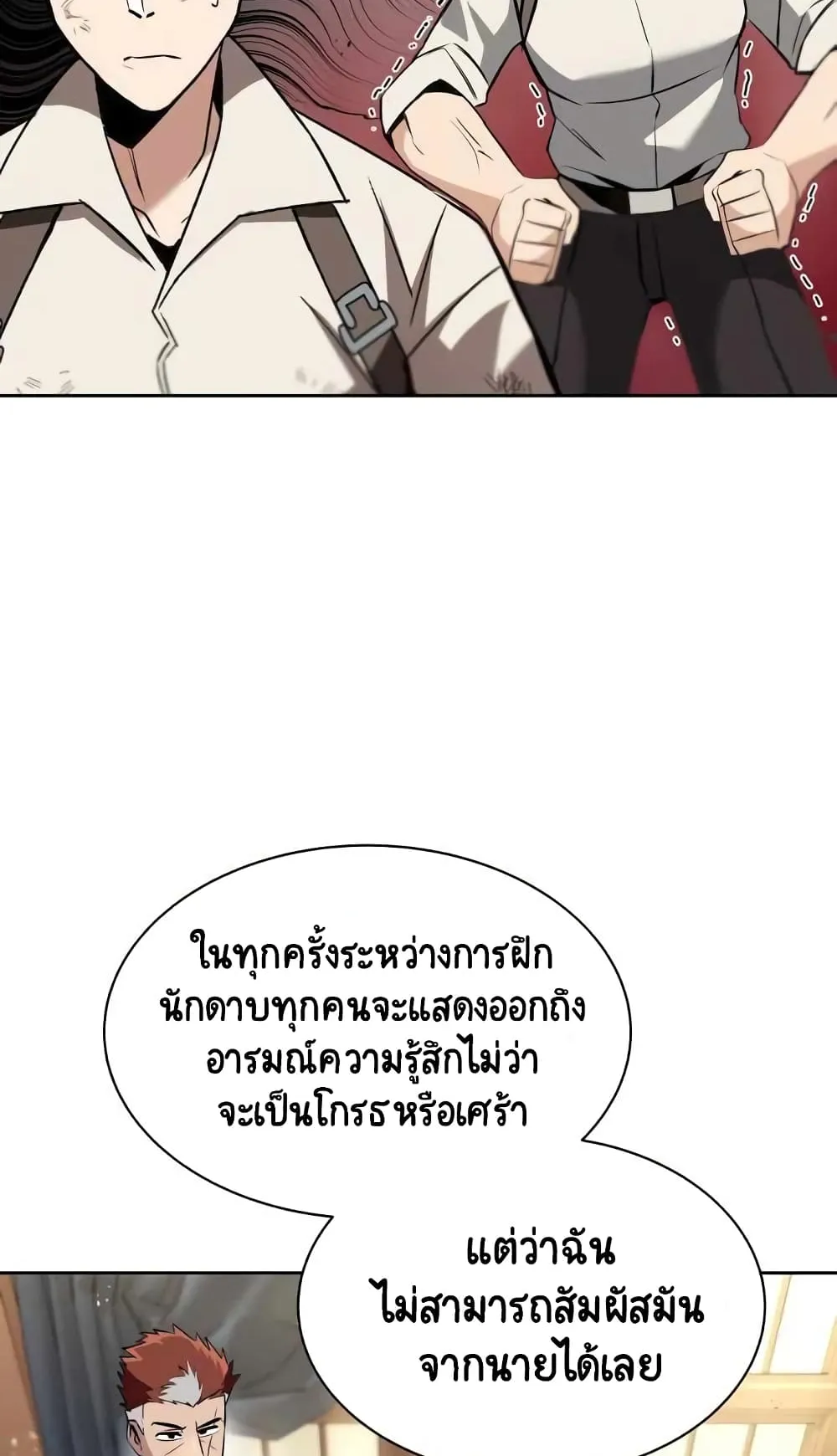 The Lazy Lord Masters the Sword ตอนที่ 18 หน้า 21