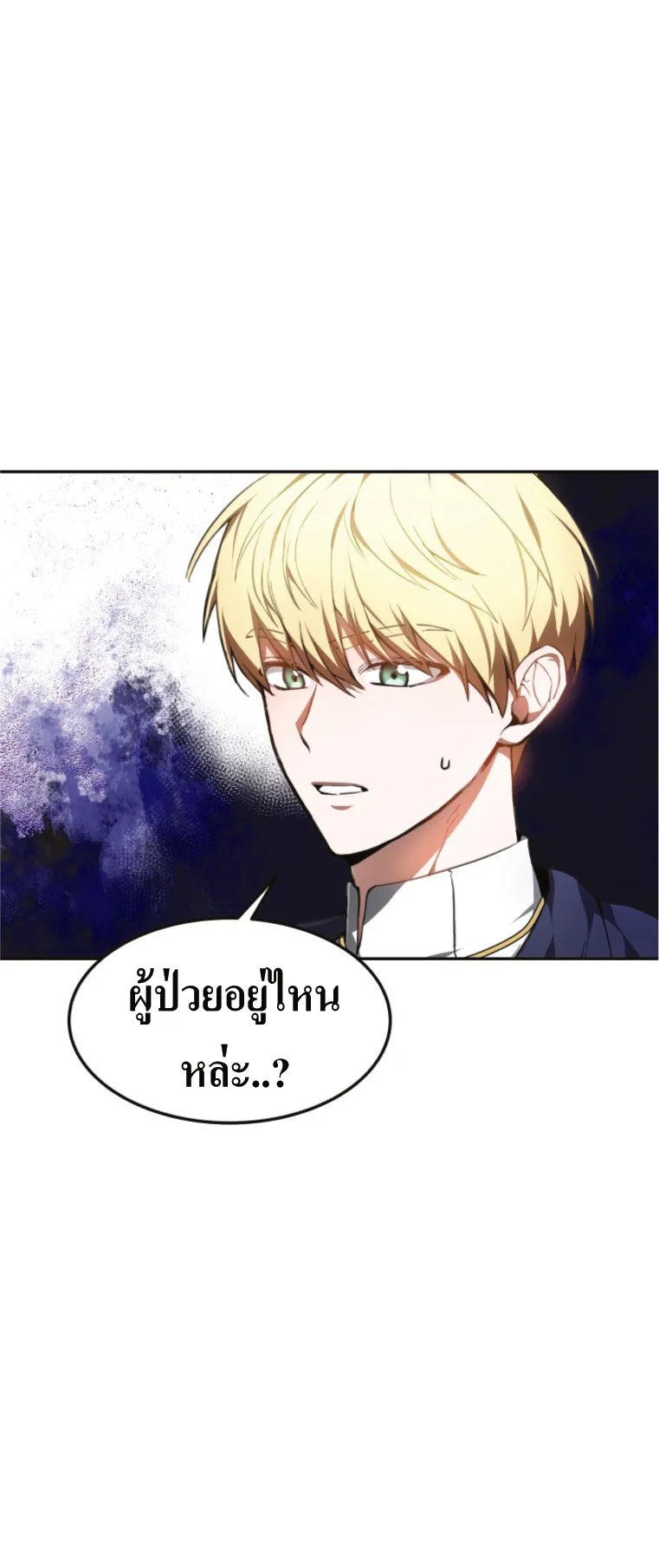 Doctor Player ตอนที่ 2 หน้า 49
