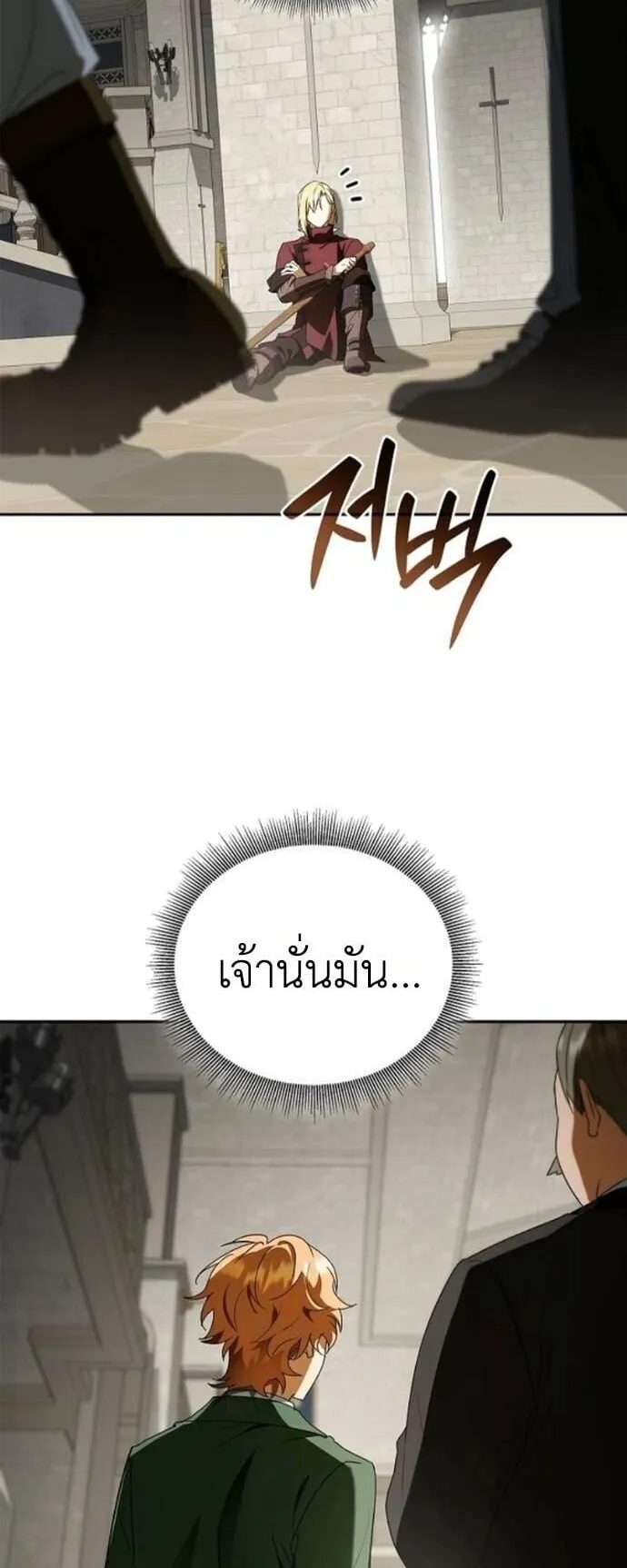 I Was Reincarnated as the Third Son of a Duke ตอนที่ 19 หน้า 62