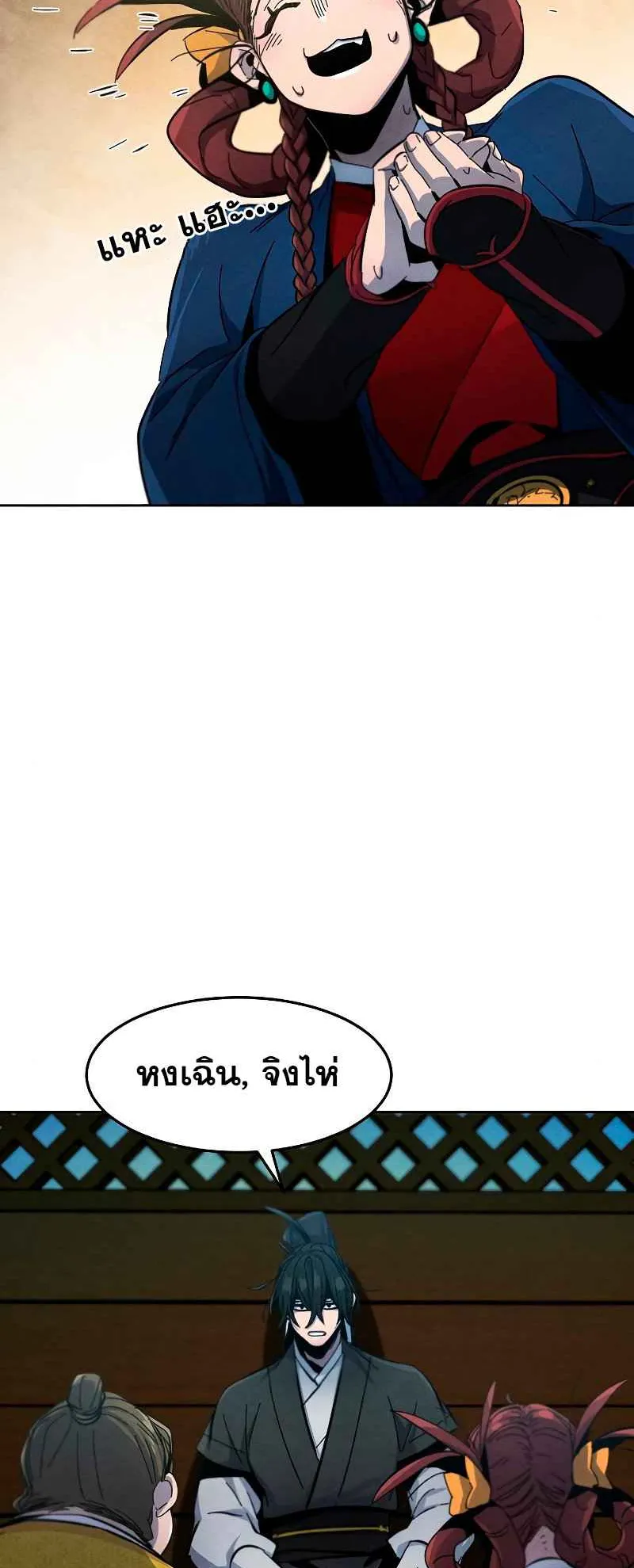 Return of the Mad Demon ตอนที่ 39 หน้า 31