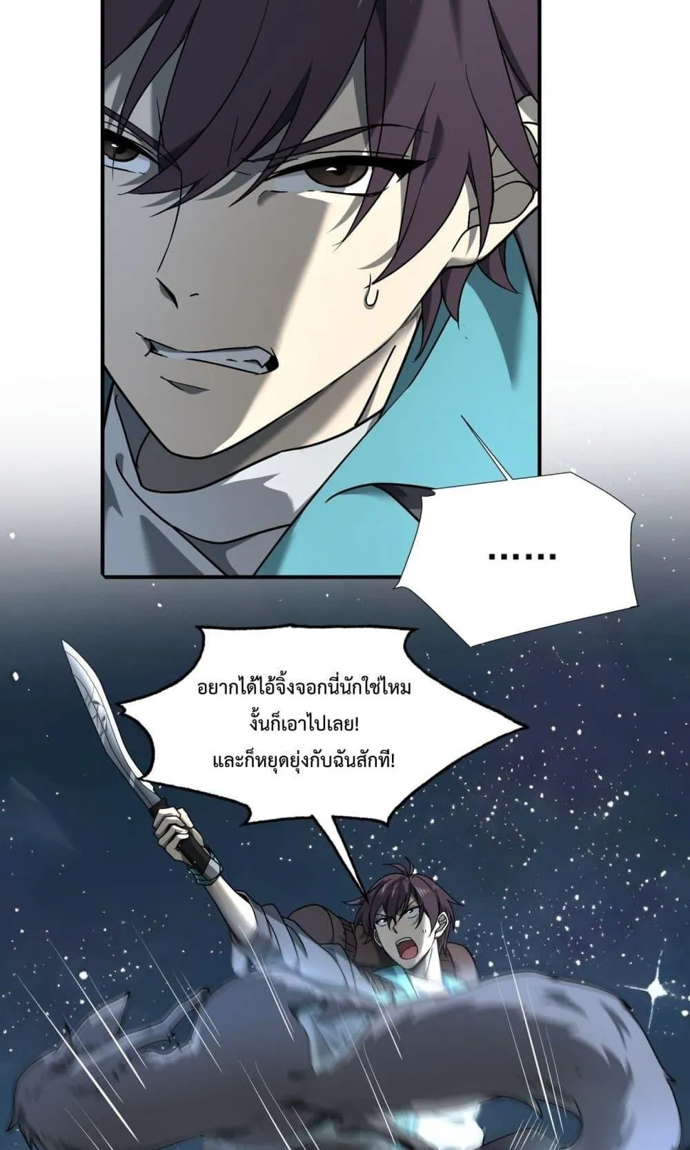 I am Drako Majstor ตอนที่ 3 หน้า 64