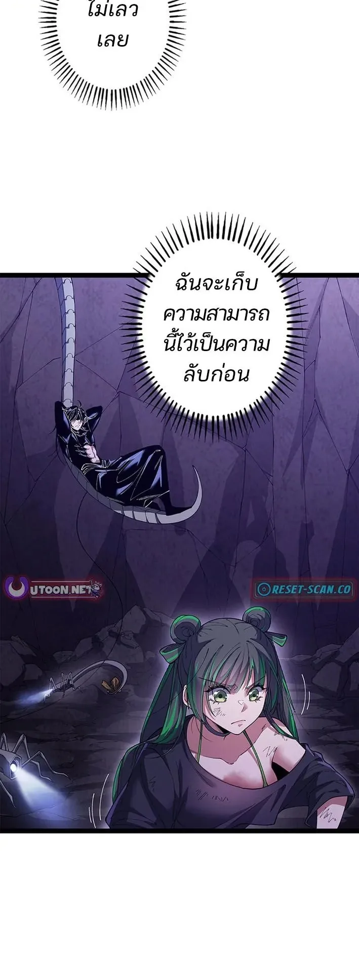The Chosen SSS-Rank ตอนที่ 26 หน้า 33