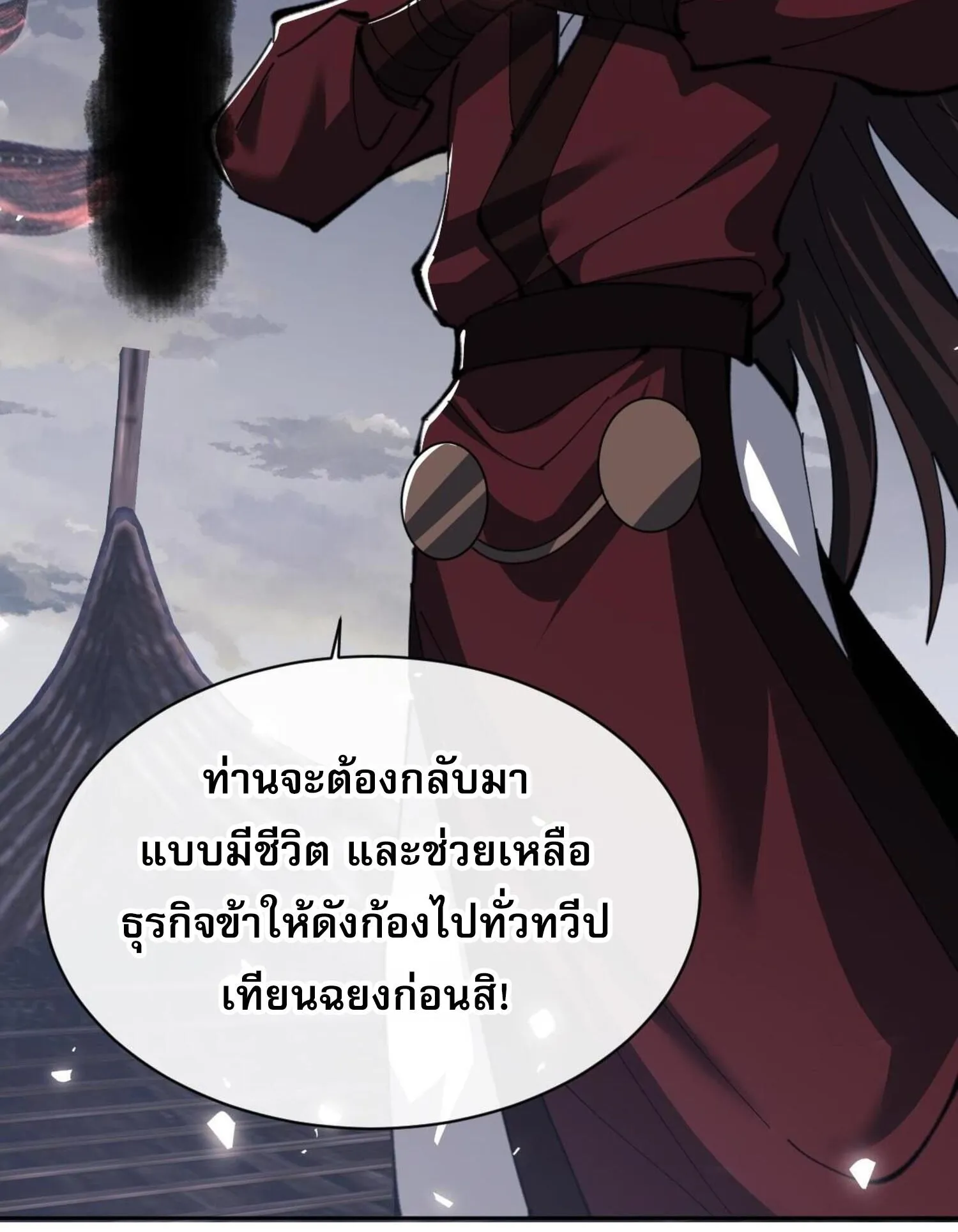 Devious Son of Heaven ตอนที่ 47 หน้า 89