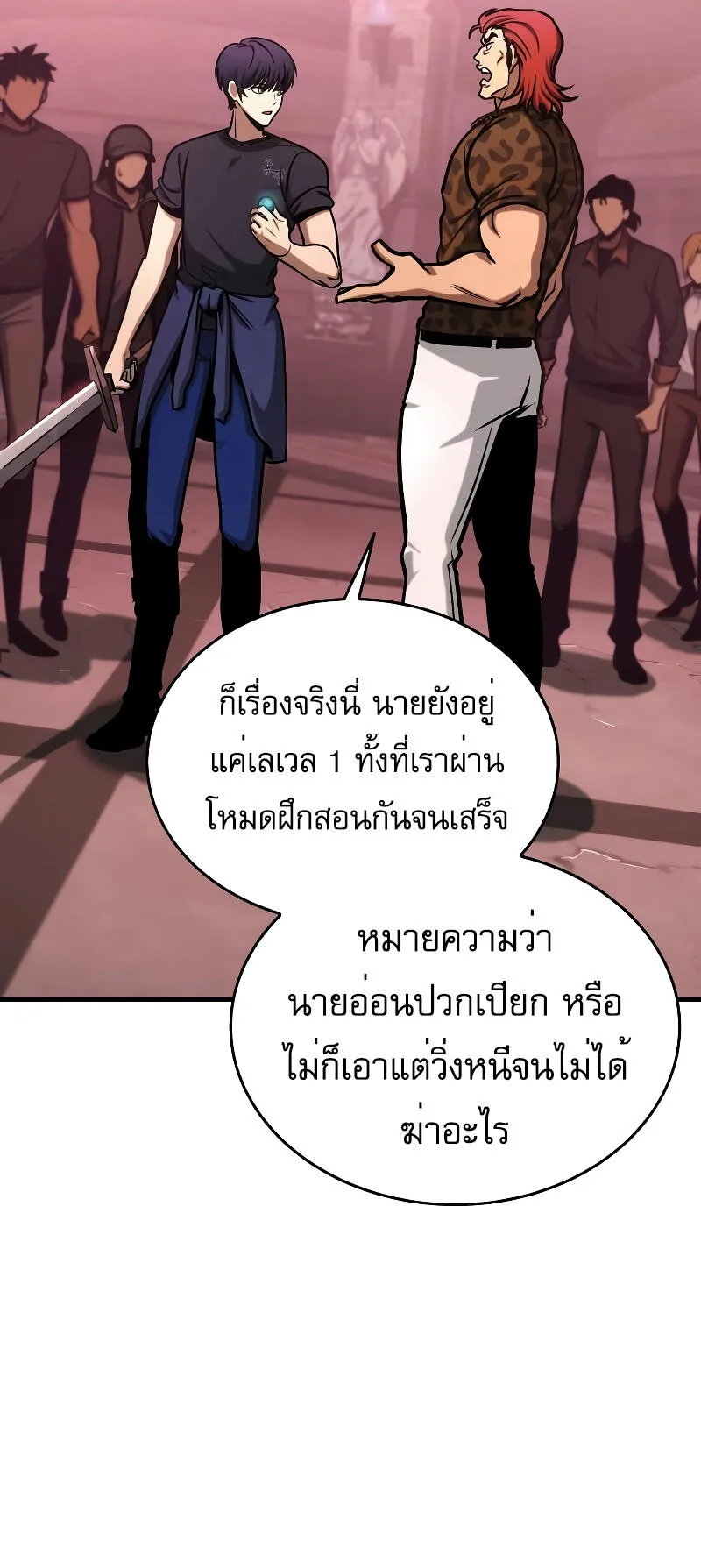 My Exclusive Tower Guide ตอนที่ 3 หน้า 62