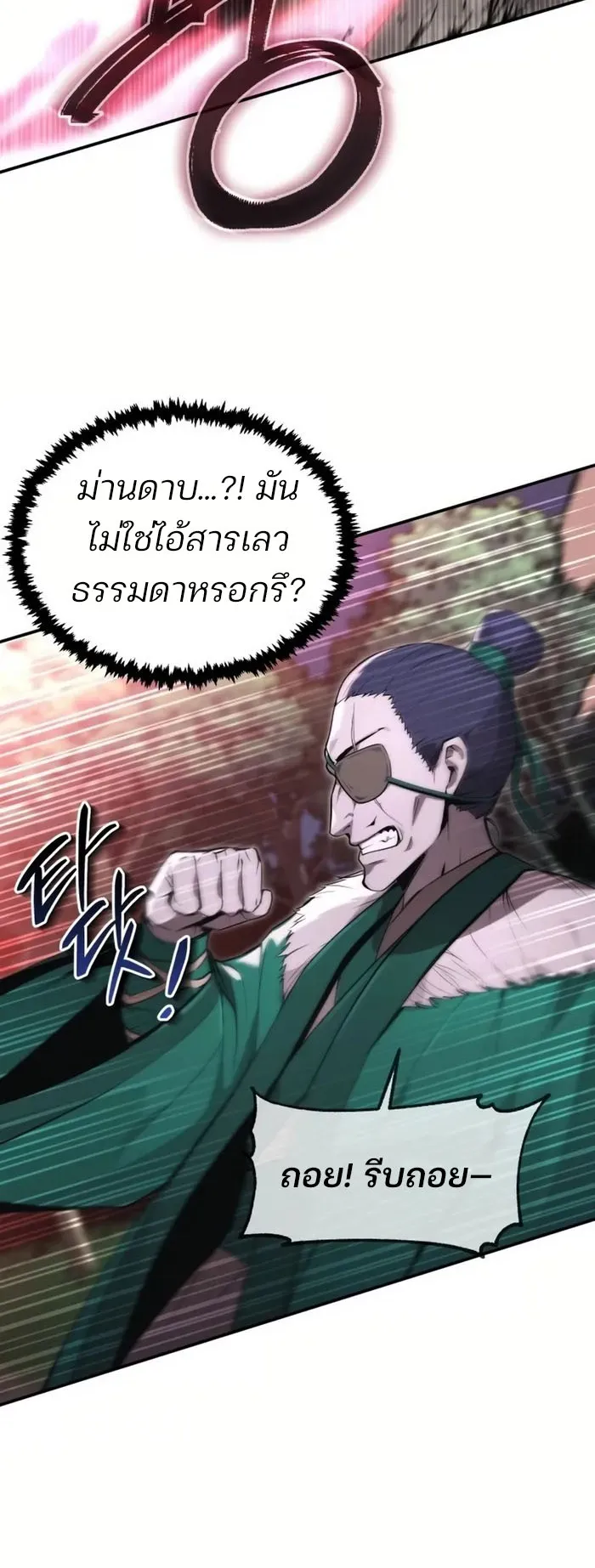 The Anxious Demon Cult Leader ตอนที่ 2 หน้า 100