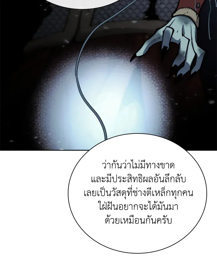 Overgeared ตอนที่ 260 หน้า 87