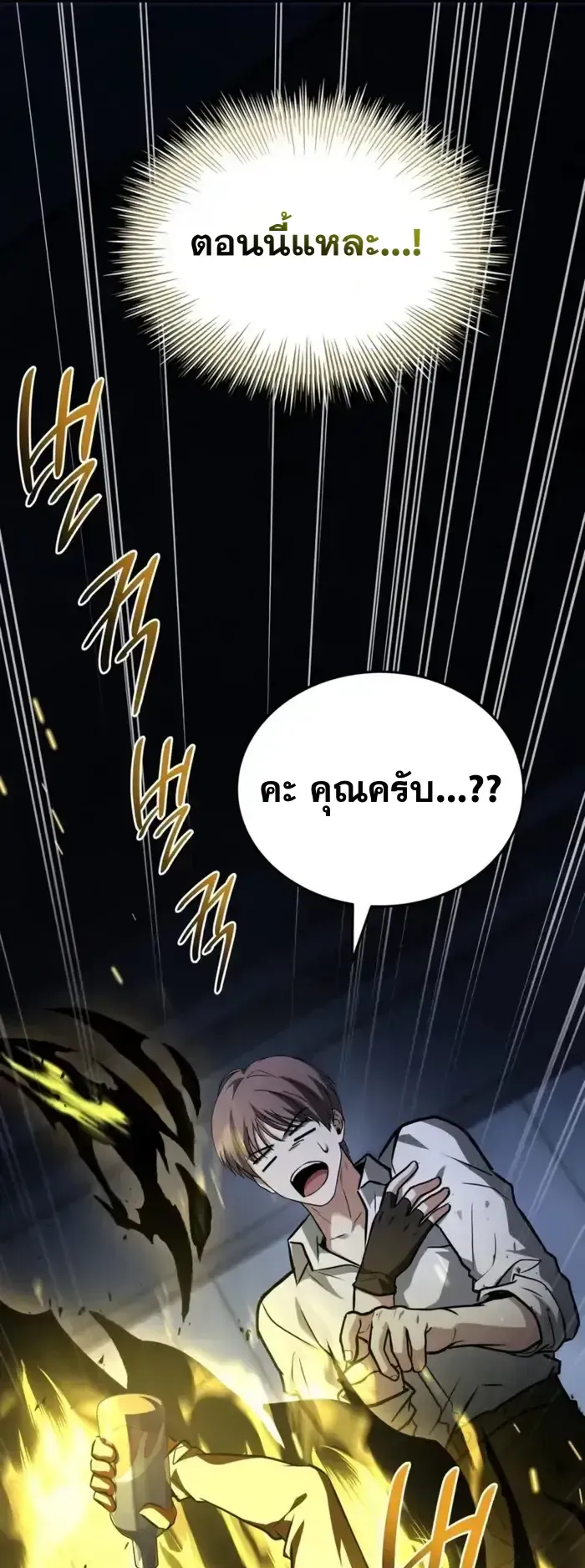 Trait Hoarder ตอนที่ 10 หน้า 54