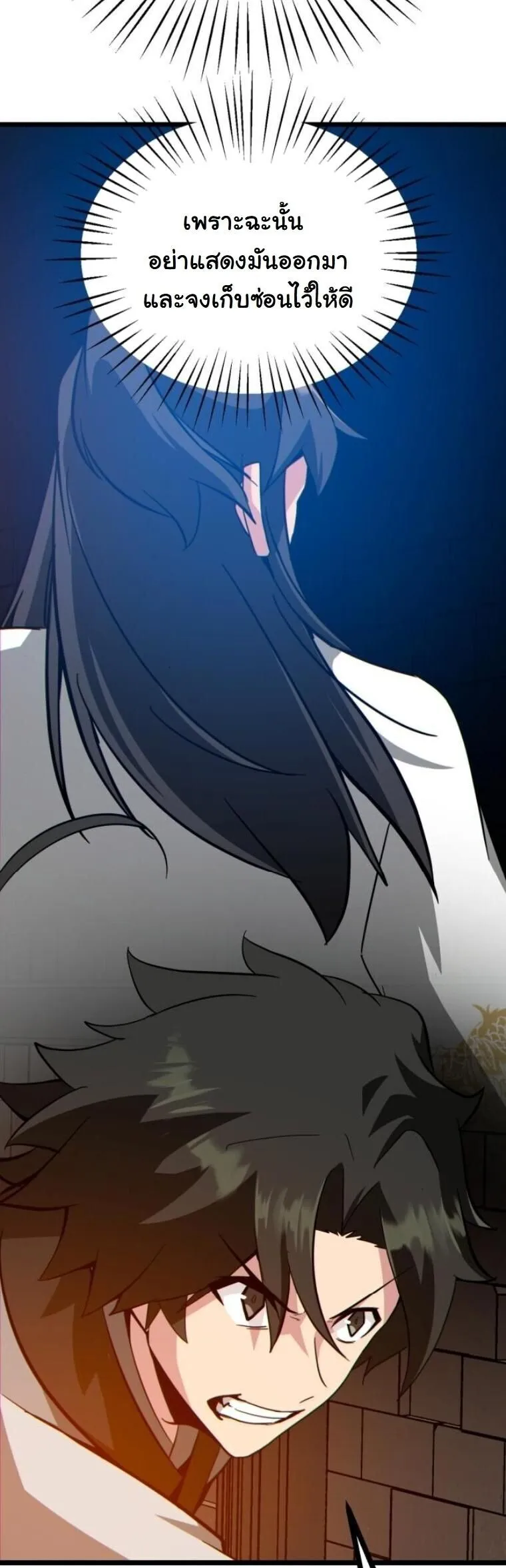 Initializing the Sect System ตอนที่ 24 หน้า 33