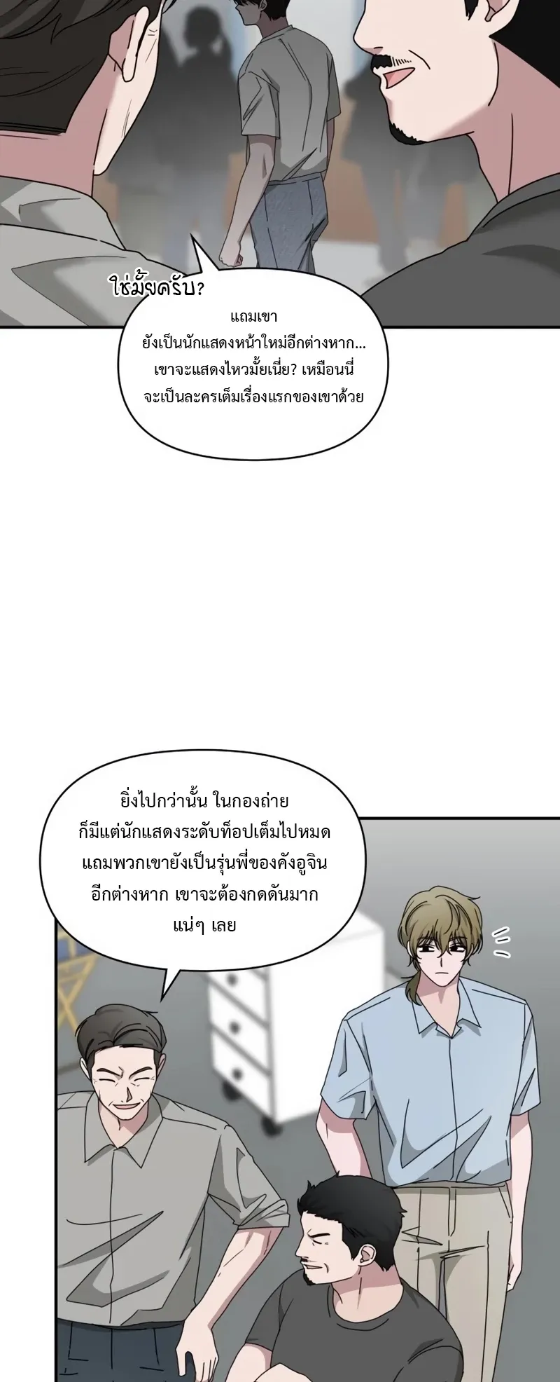 I Was Immediately Mistaken for a Monster Genius Actor ตอนที่ 64 หน้า 18