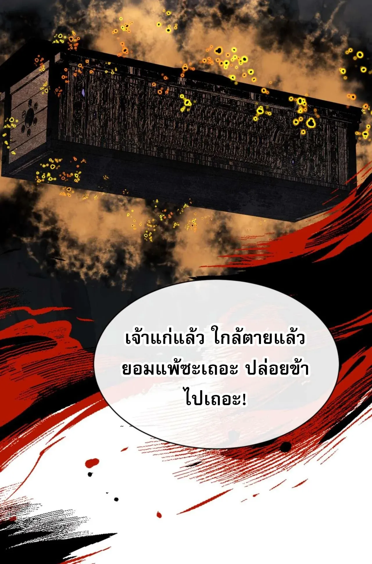 Devious Son of Heaven ตอนที่ 115 หน้า 45