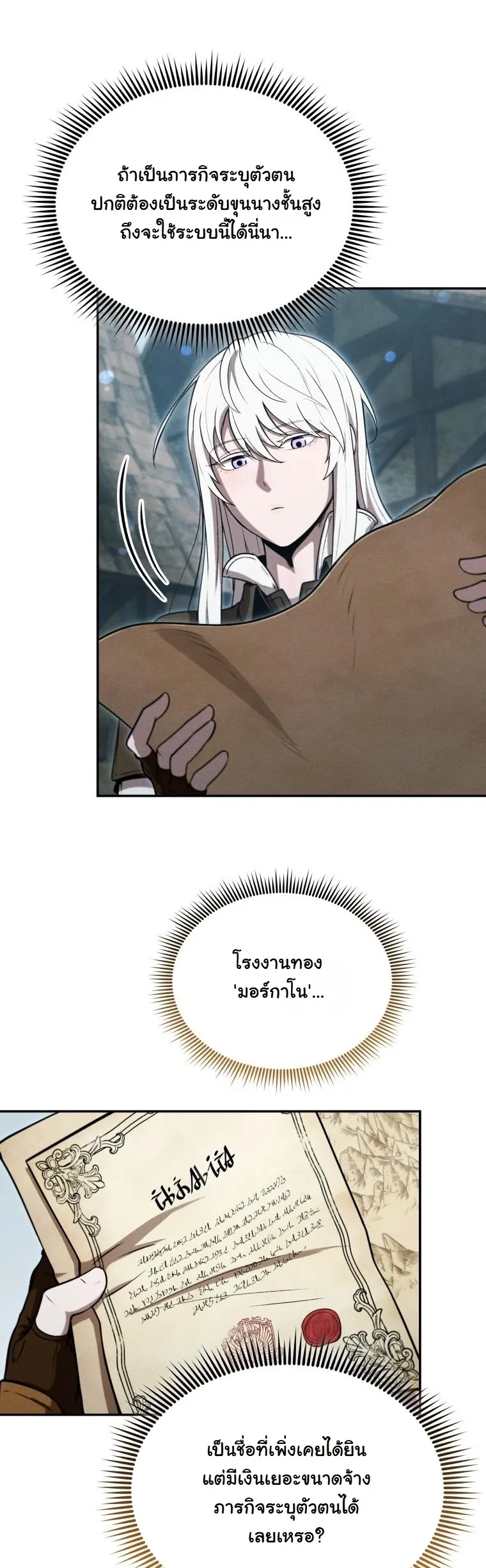 Revenge on the Tyrant Dragon ตอนที่ 28 หน้า 8