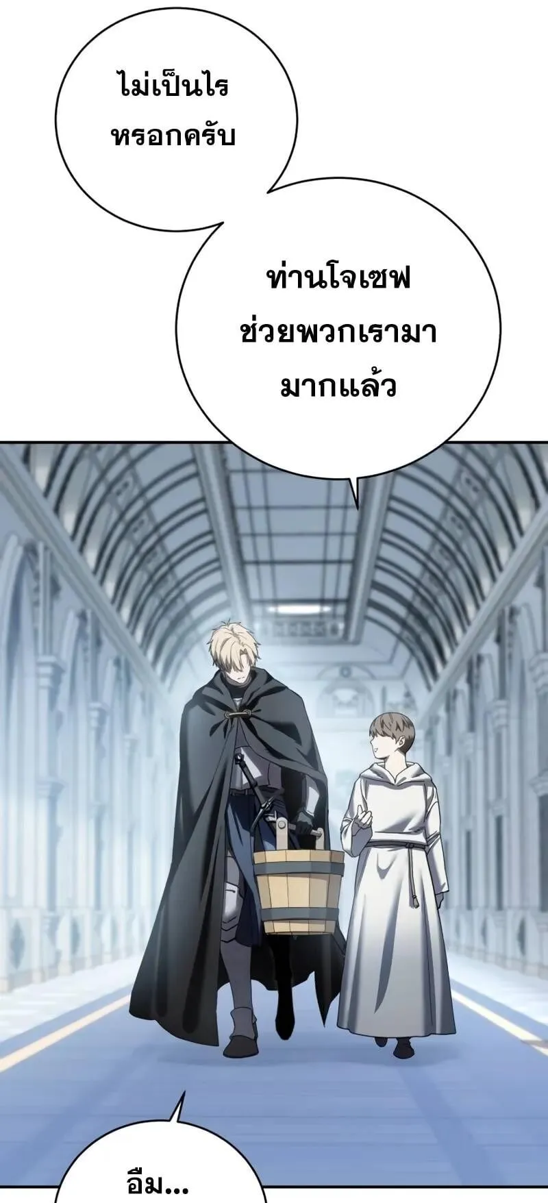 Star-Embracing Swordmaster ตอนที่ 95 หน้า 8