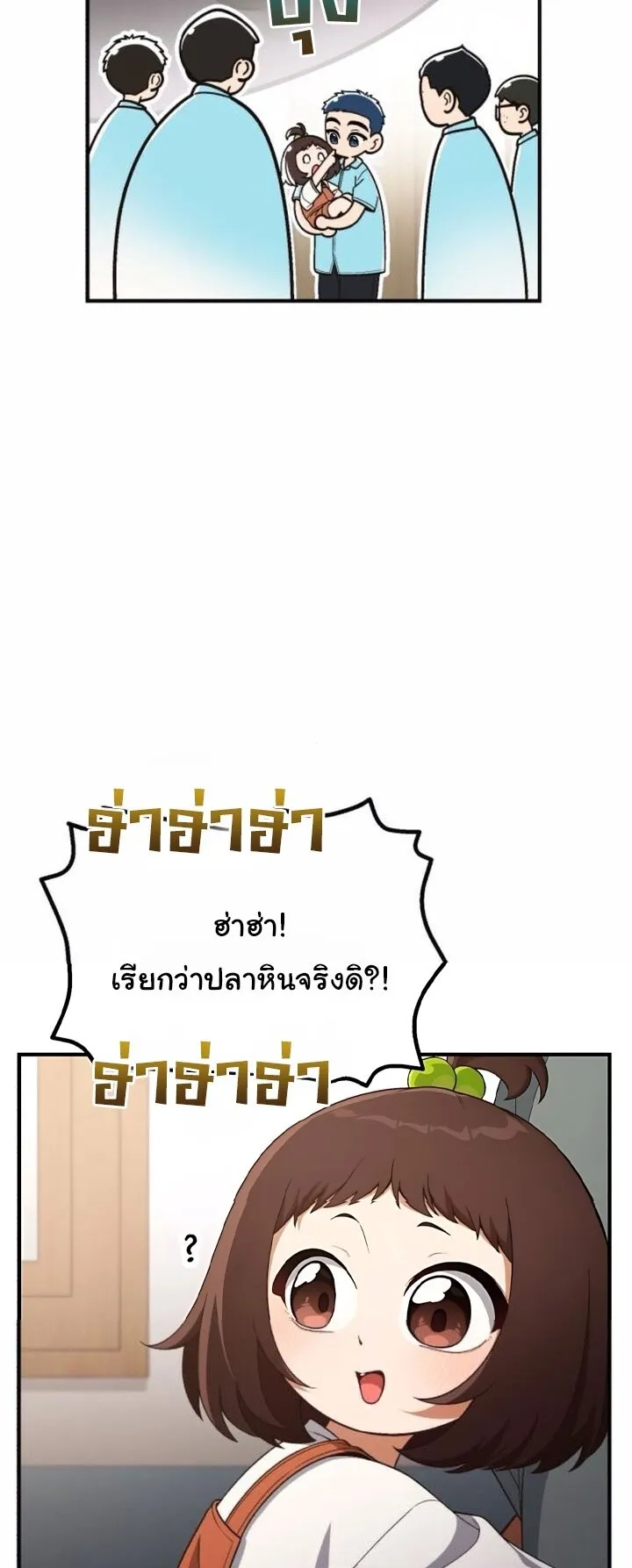 The Genius Wants to be Ordinary! ตอนที่ 33 หน้า 43