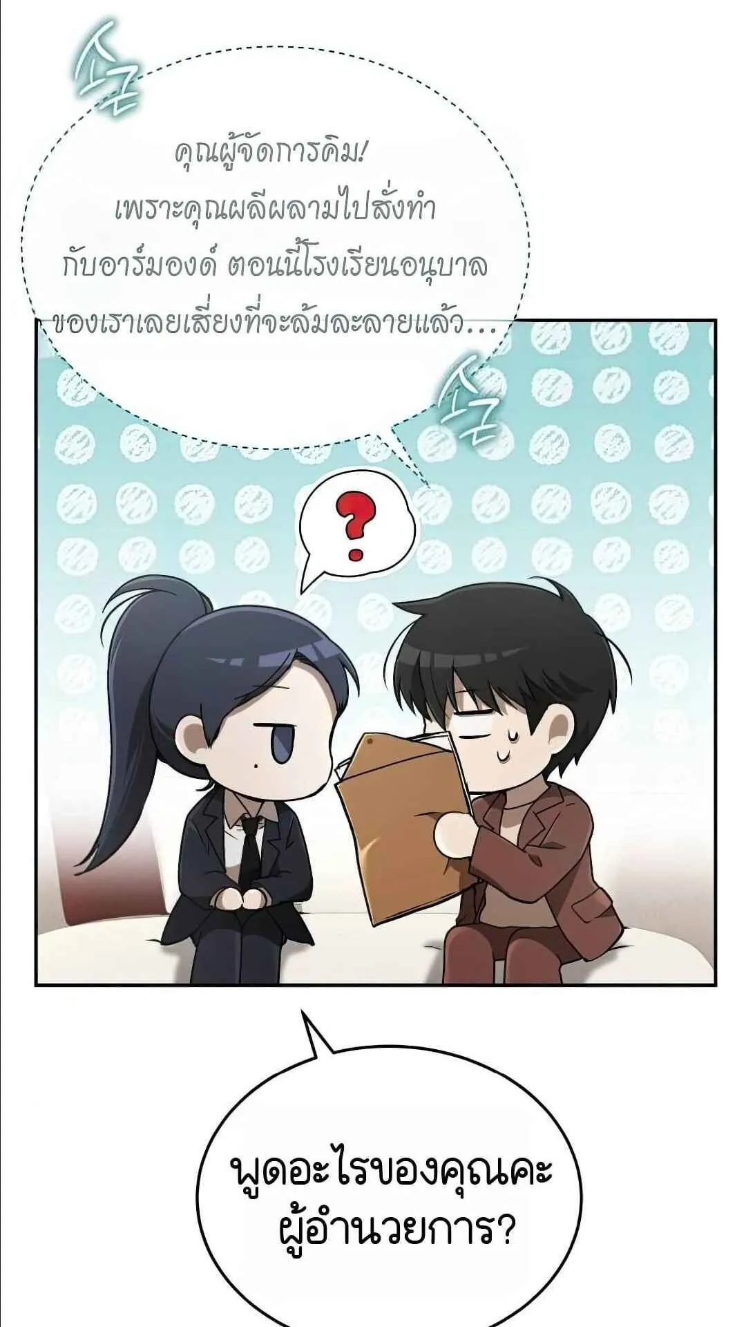 Shinsu Kindergarten ตอนที่ 29 หน้า 50