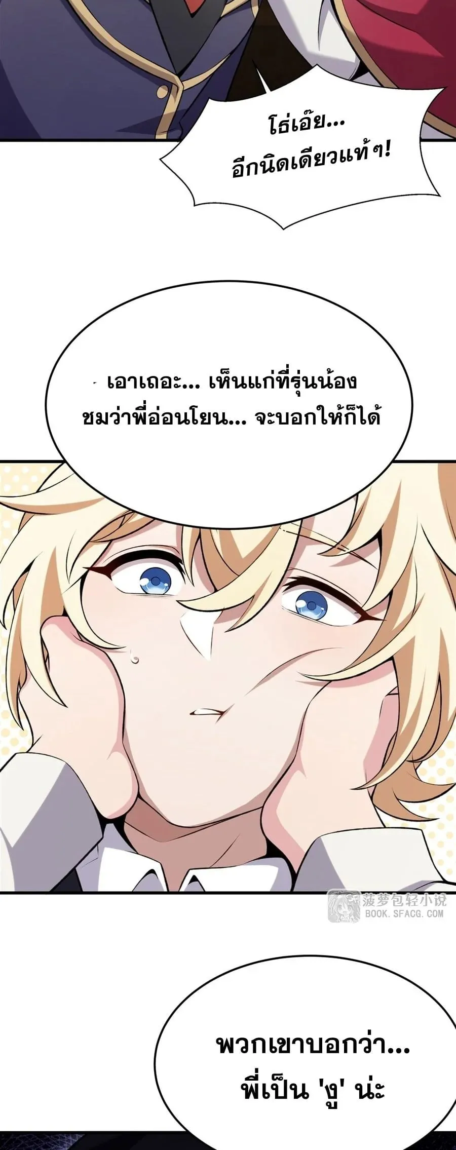 The Yellow-Haired Villain in Female Main Character’s Novel Wants Happiness ตอนที่ 48 หน้า 19