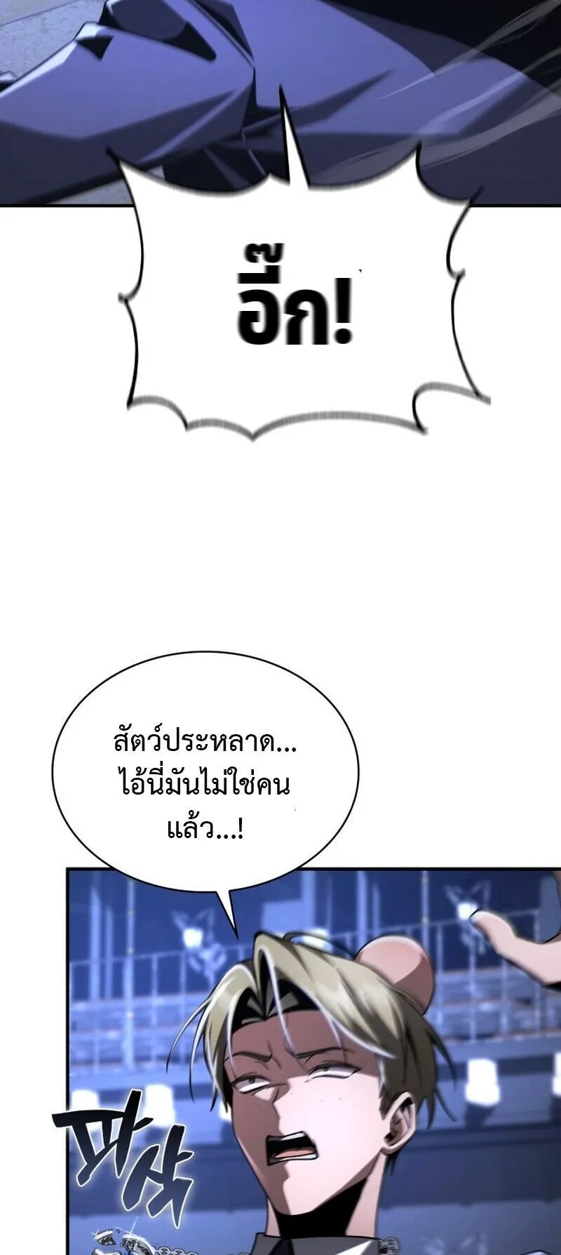 Dukedom’s Legendary Prodigy ตอนที่ 17 หน้า 87