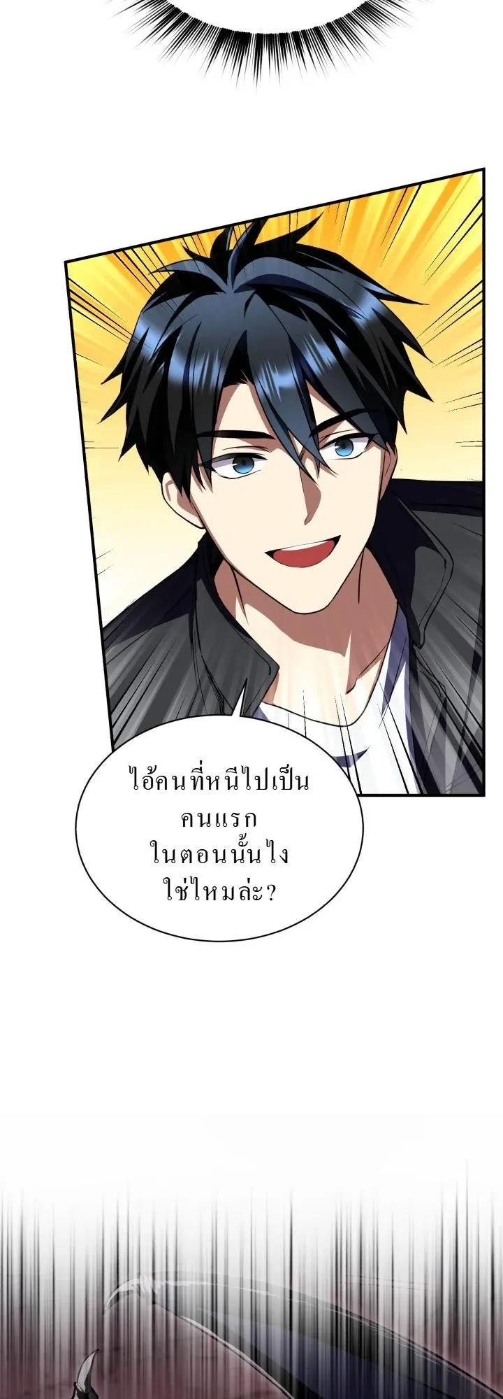 Even the Almighty Is a First-Time Dad ตอนที่ 8 หน้า 41