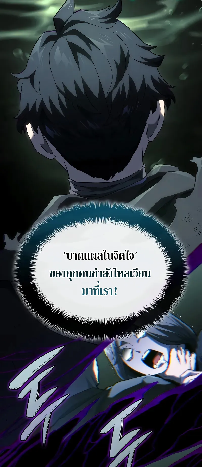 Revenge of the Iron-Blooded Sword Hound ตอนที่ 89 หน้า 11