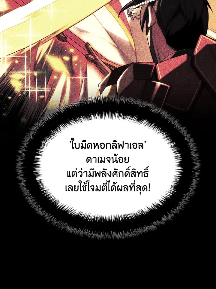 Overgeared ตอนที่ 158 หน้า 36