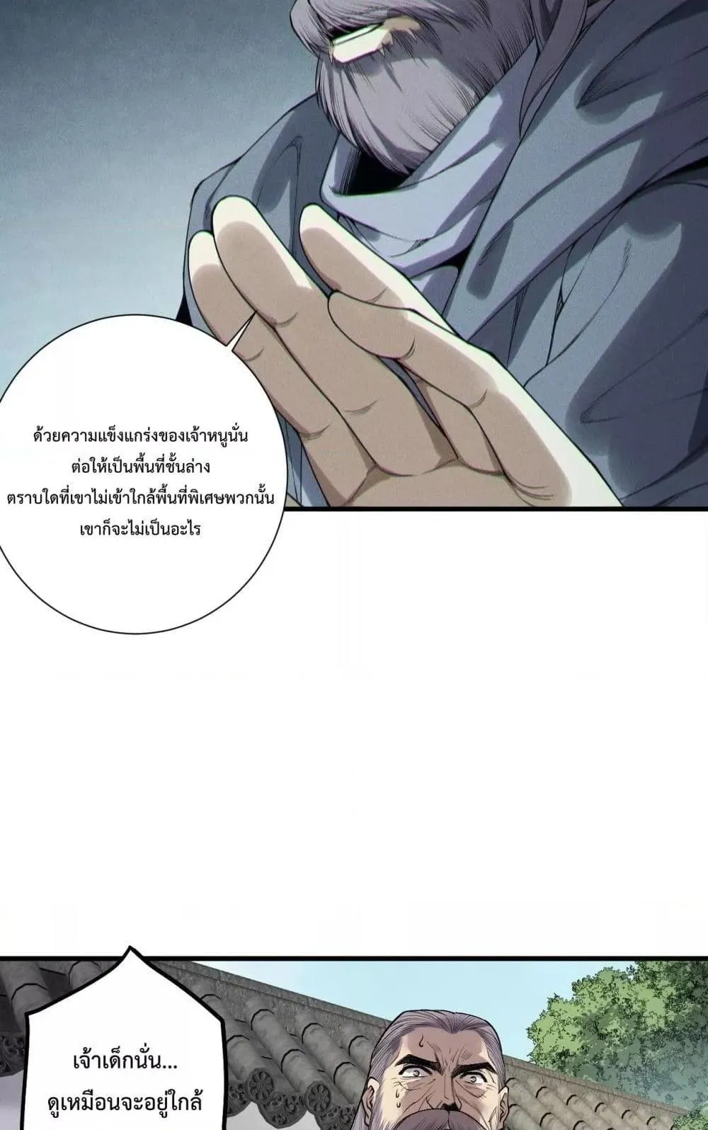 Disastrous Necromancer ตอนที่ 208 หน้า 33