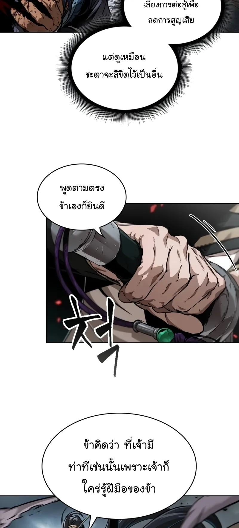 Nano Machine Chapter 224 หน้า 47