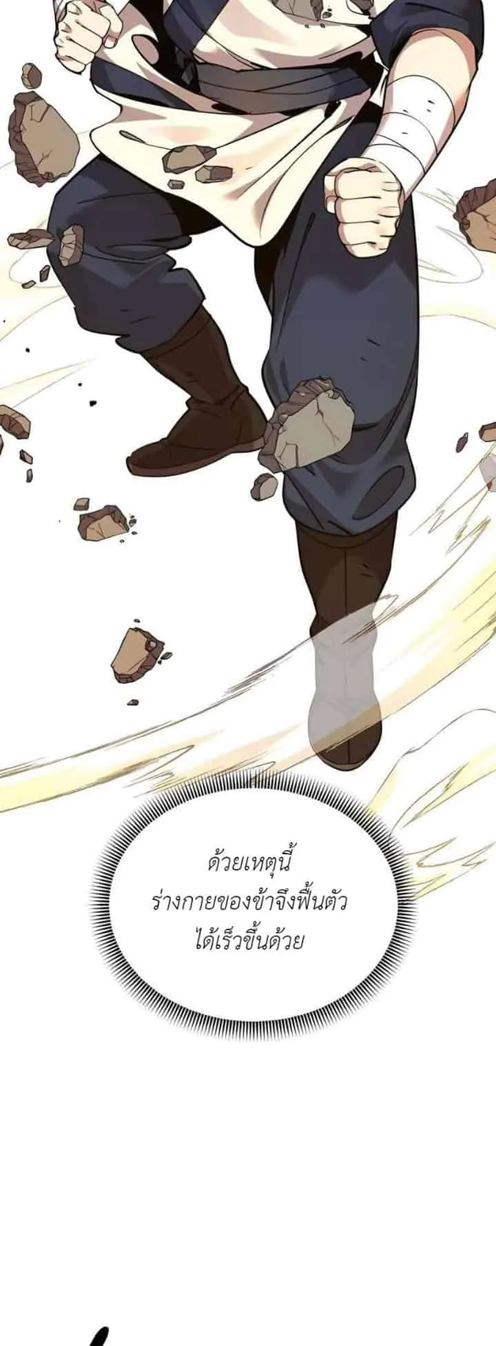 The Masters Are Subscribing to Me ตอนที่ 4 หน้า 74